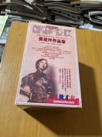 张爱玲作品集全