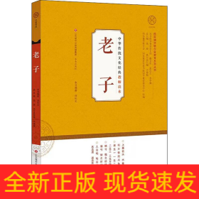 老子