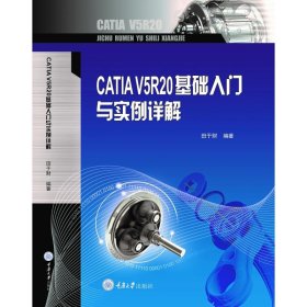 CATI5R20基础入门与实例详解/田于财 田于财 正版图书