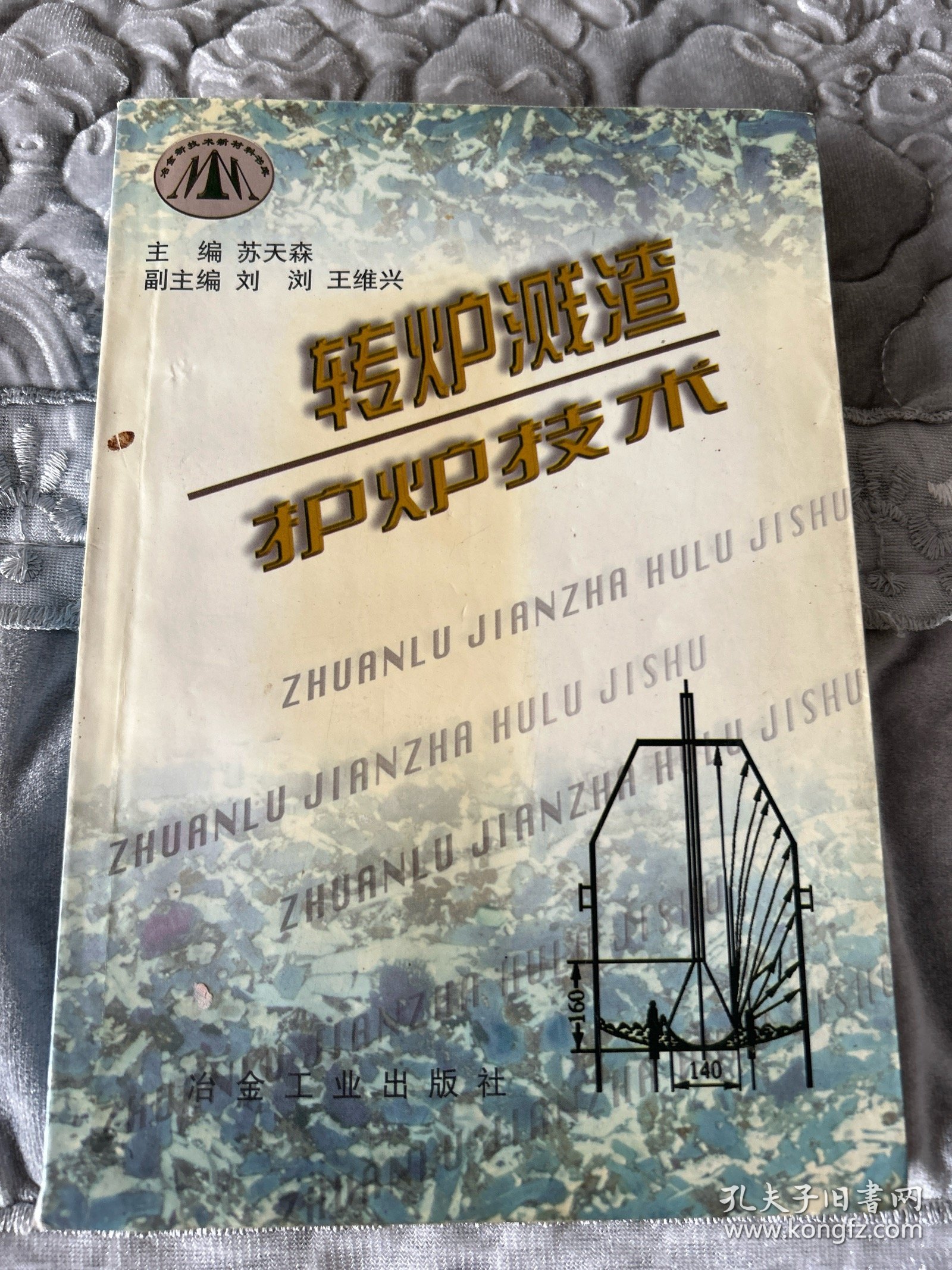 转炉溅渣护炉技术
