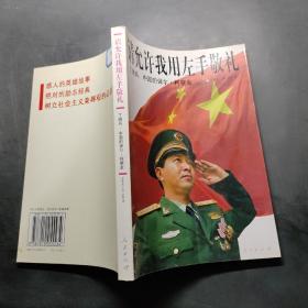 请允许我用左手敬礼——丁晓兵：中国的保尔·柯察金