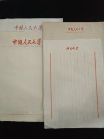 50－60年代·中国人民大学空白稿纸·29张合售·送50年代北京大学空白稿纸一张！
