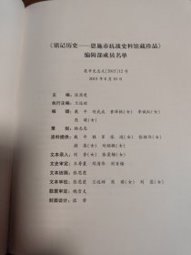 铭记历史，恩施市抗战史料馆藏珍品，优惠价