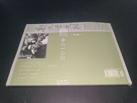 新文学史料 2013年第2期