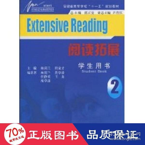 新开端英语专业基础课系列教材·安徽省高等学校“十一五”规划教材：阅读拓展（学生用书2）