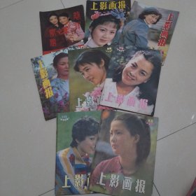 上影画报8本合售（1984年1、2、5、6、8、9、10、11）