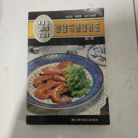 小餐馆菜谱与烹调技艺