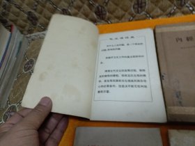 《简明中医妇科学》《内经辑要》《自我保健穴位推拿》《药補和食補》《全国中草药新医疗法展览会技术资料选编~内科疾病 外科疾病 中西医结合新医疗法3本》《砂眼和砂眼并发症中医疗法》～8本合售