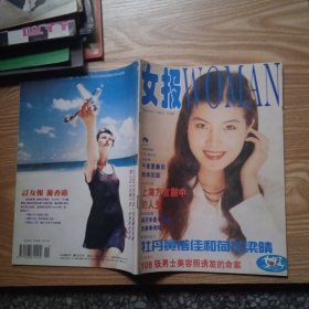 女报1995年第11