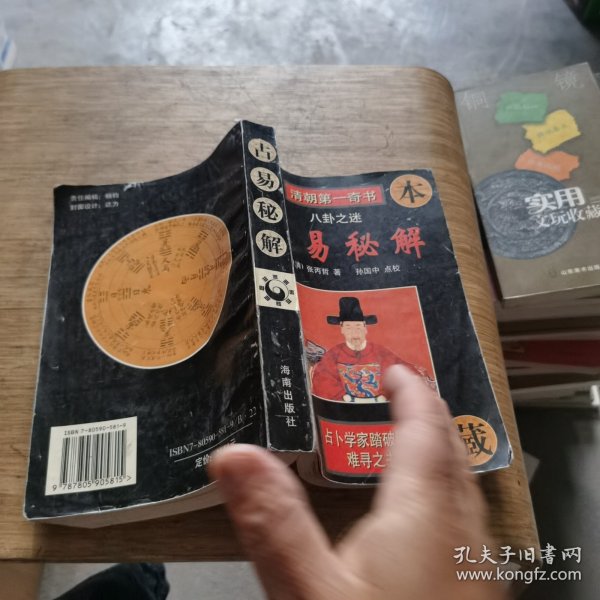 占易秘解:八卦之谜