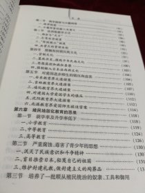 东北沦陷区殖民教育史