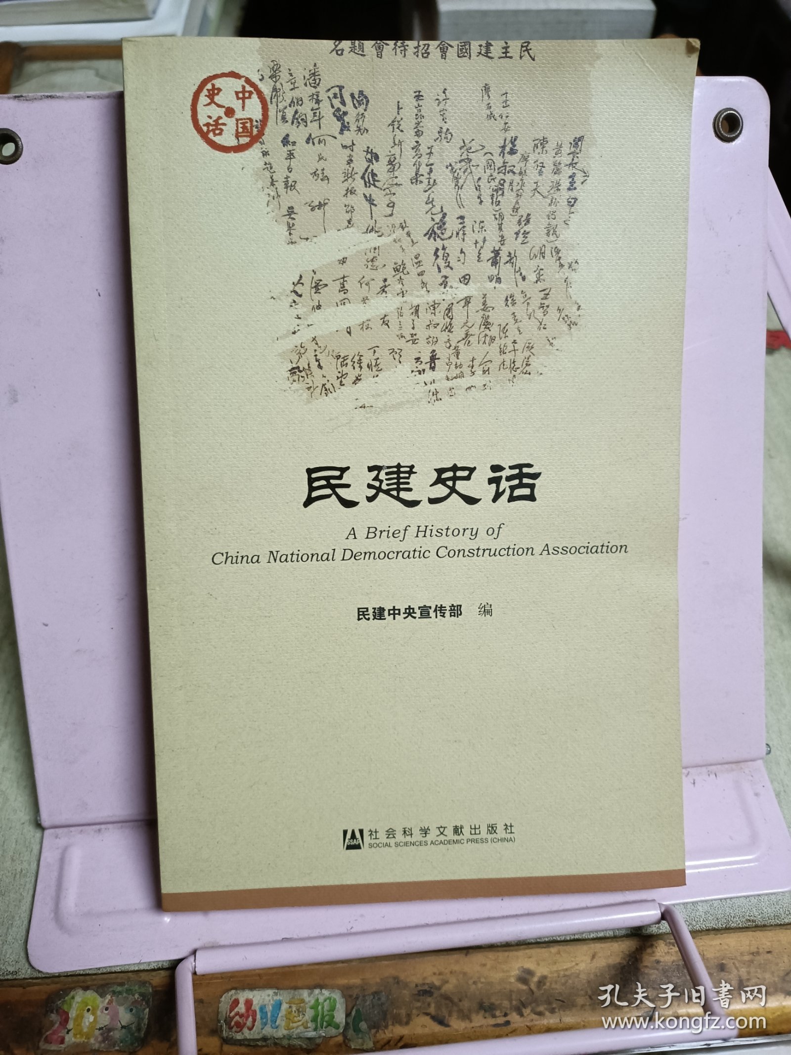 点击查看原图 民建史话