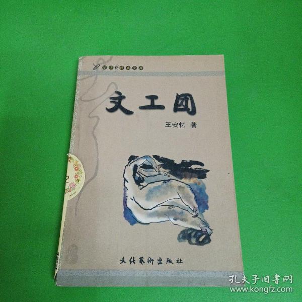 文工团：“华语新经典”书库