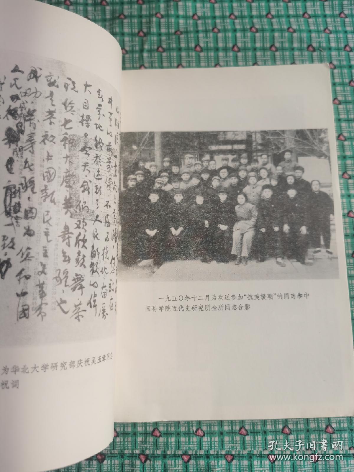 范文澜历史论文选集