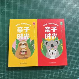 2022亲子时光：和宝贝一起成长365天（上下合售）