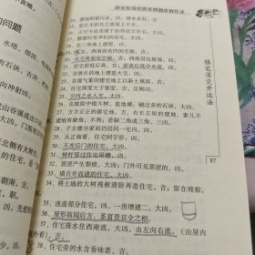 镇宅消灾开运法【品相及印刷质量请仔细看图】 Ⅳ