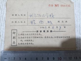 1965年武汉晚报编辑部稿件回执卡