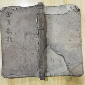 金贵方歌括 存卷一二三  合1厚册