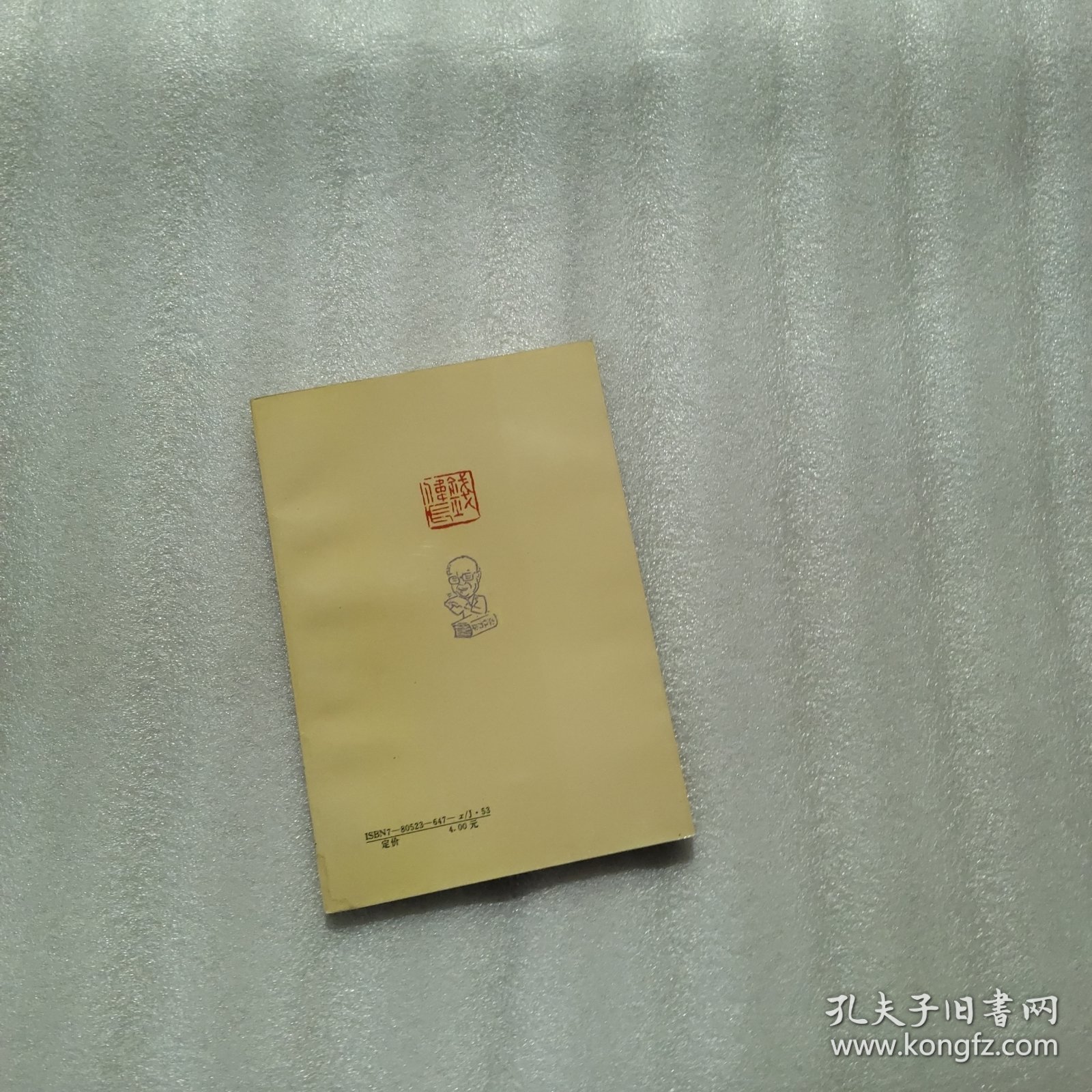 当代名人漫像印谱