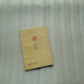 当代名人漫像印谱