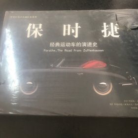 保时捷：经典运动车的演进史