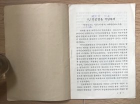 纪念八一建军节 朝鲜文