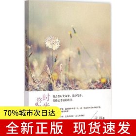 時光終不負你我