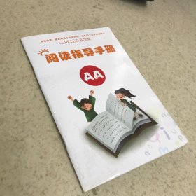 阅读指导手册