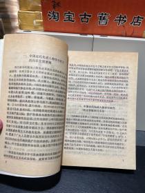 向西方学习的探索与反思:1840～1919