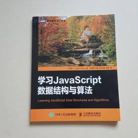 学习JavaScript数据结构与算法