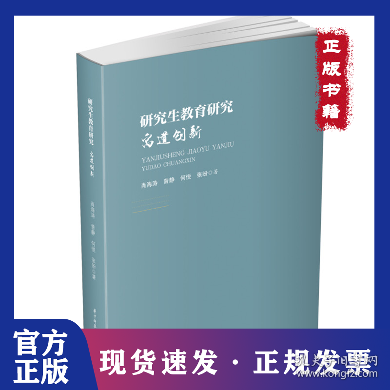 研究生教育研究(寓道创新)