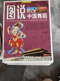 图说中国文化（图说世界文化）任选一本