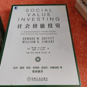社会价值投资(带塑封)