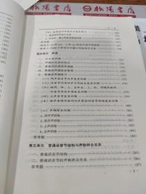 实用播音教程 第1册：普通话语音和播音发声  平装   有字迹    画线   书皮破损