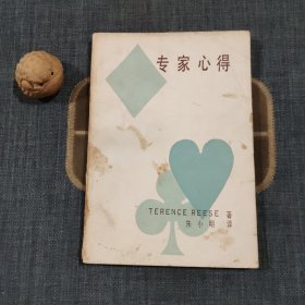 专家心得