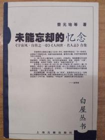 未能忘却的忆念:《宇宙风·自传之一章》《人世间·名人志》合集