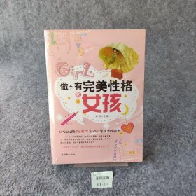 做个有完美性格的女孩文轩  编