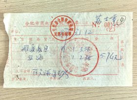 安徽名酒类老票证：1987年合肥市七里塘百货商店销售濉溪老窖一瓶原始发票，当年单瓶售价3.36元！ 口子牌濉溪老窖酒：80年代安徽省濉溪县口子酒厂出品，60度口子牌濉溪老窖是当年濉溪口子酒厂的嫡系产品，炮弹瓶型、属浓香型，具有香气优雅、醇和味正、爽口绵甜等特点。可配80年代濉溪老窖酒收藏票证资料