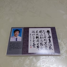 明信片衡水书画精品全套 11张有外套