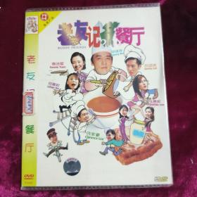 DVD 老友记茶餐厅 原封在