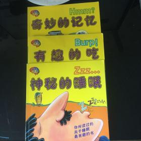 脑界大开：奇妙的记忆 有趣的吃 神秘的睡眠