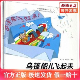 乌篷船儿飞起来