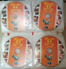 4DVD 中国电影百年 百部经典 第三部