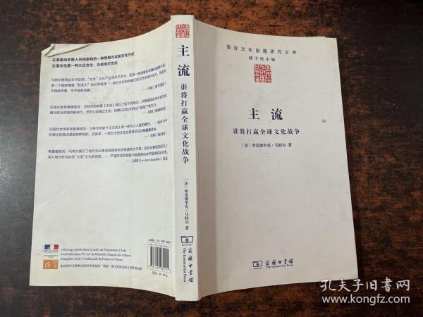 主流：谁将打赢全球文化战争