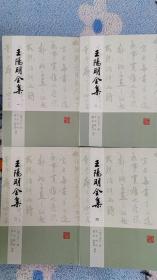 王阳明全集（全四册）繁体竖排