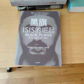 黑旗：ISIS的崛起