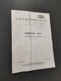 质量管理体系要求