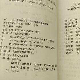 国际私法自学考试指导与题解（第2版）