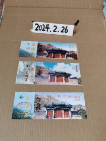 门票~崂山门票三张不同