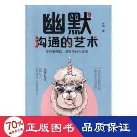 幽默沟通的艺术 成功学 于扬